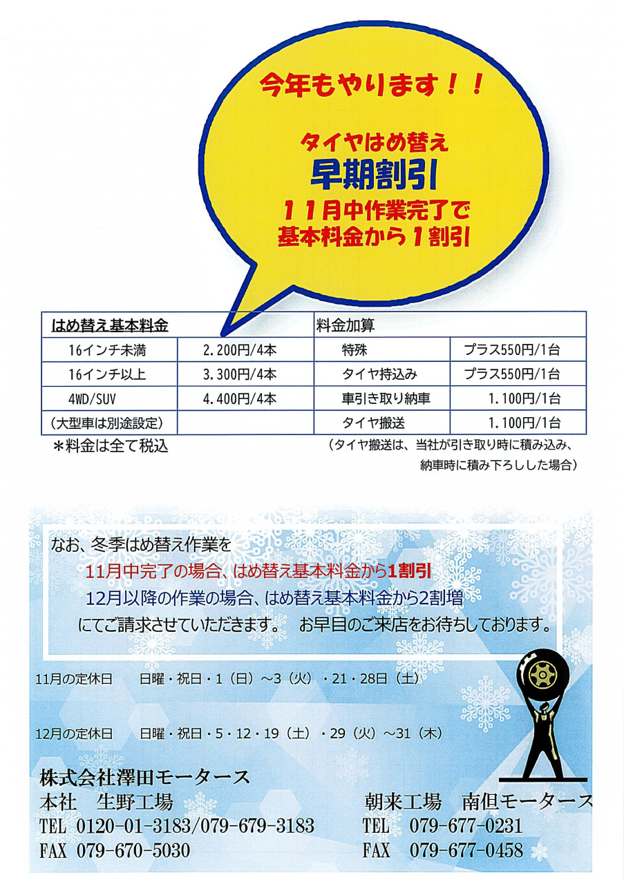 タイヤはめ替え早期割引のご案内
