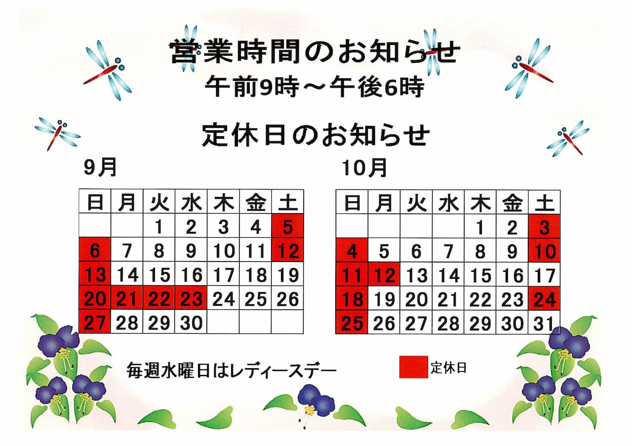 営業カレンダーです