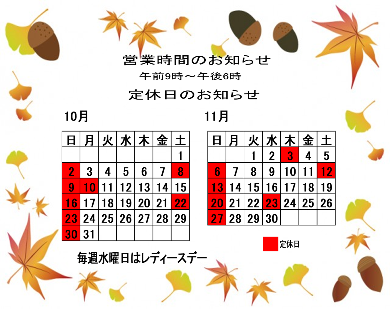 営業カレンダーです