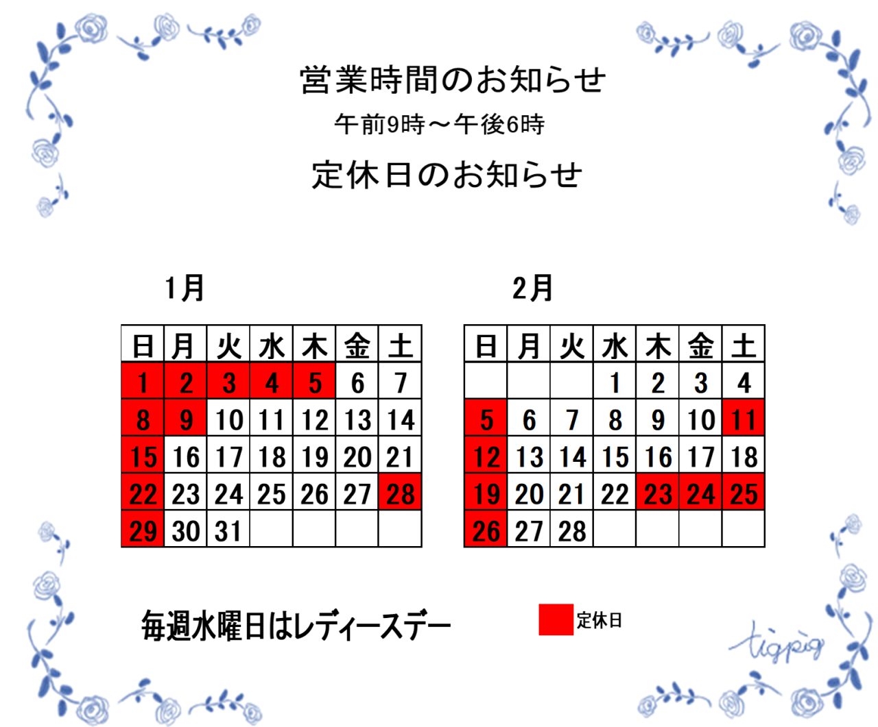 営業カレンダーです