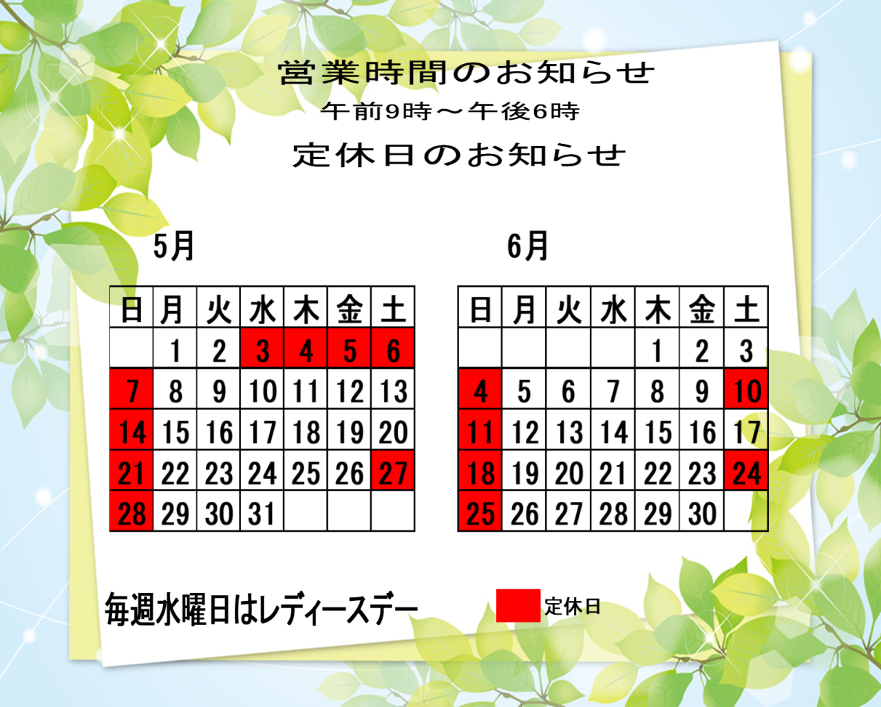 営業カレンダーです