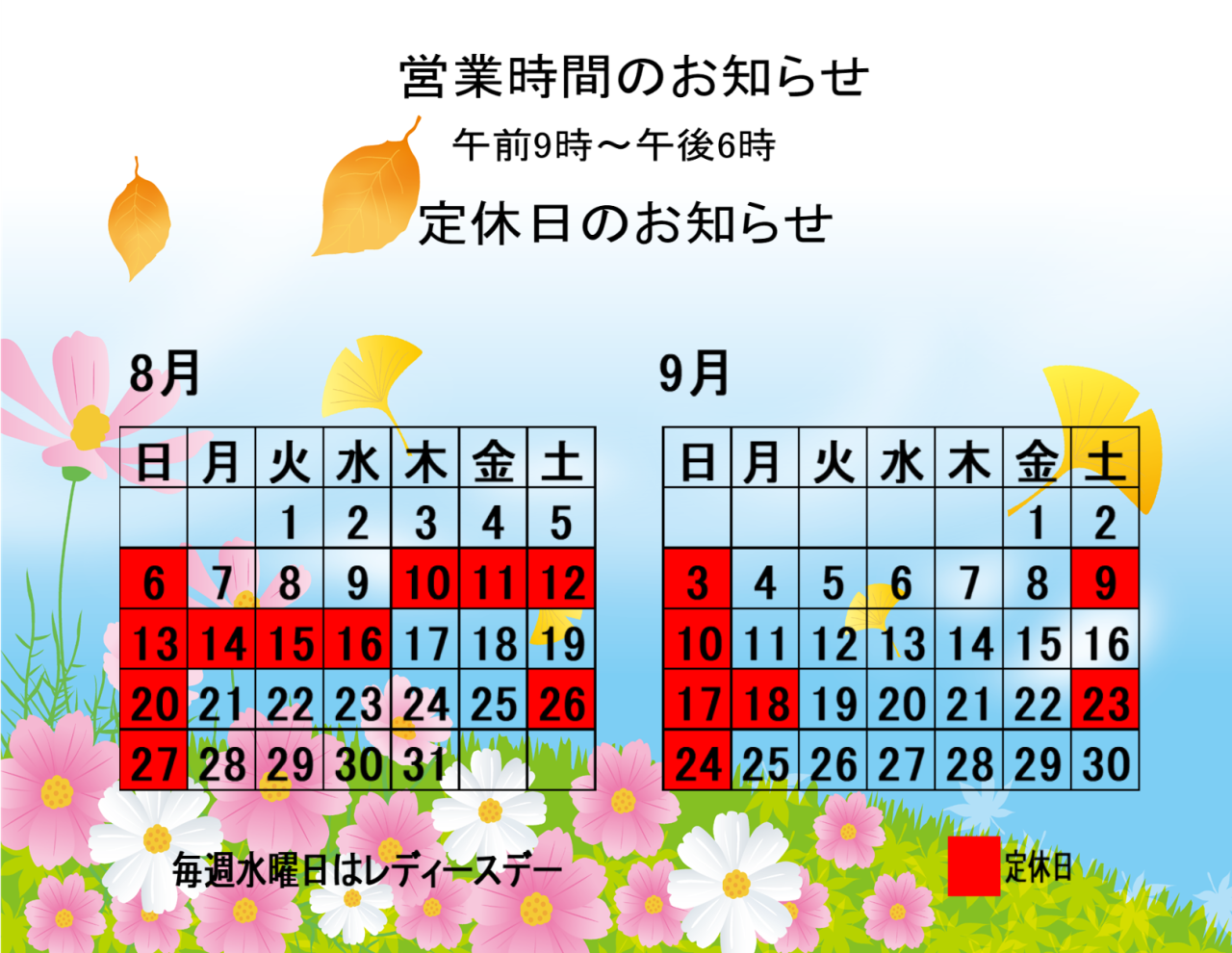 営業カレンダーです