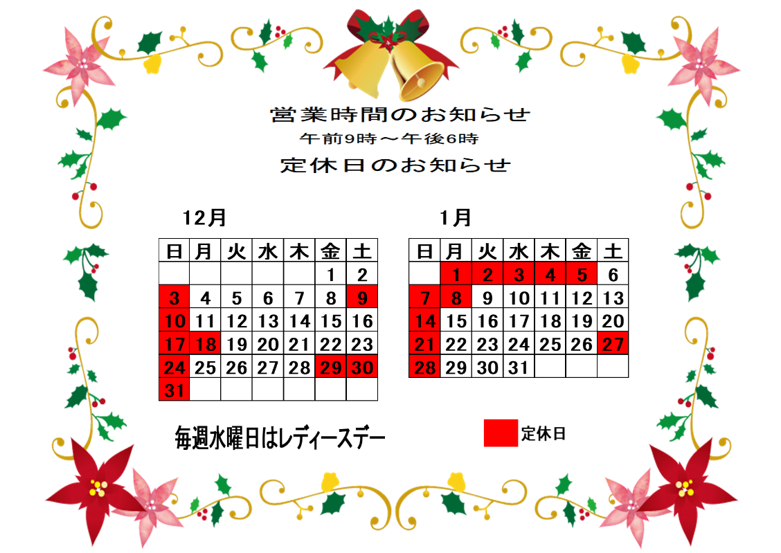 営業カレンダーです