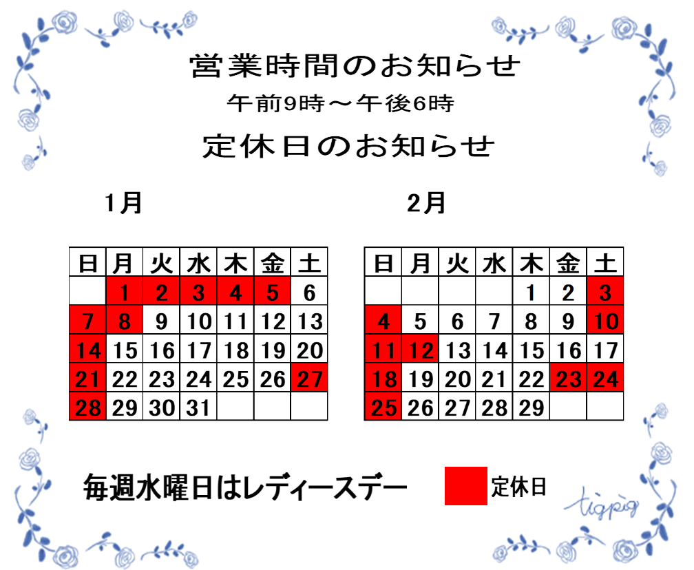 営業カレンダーです