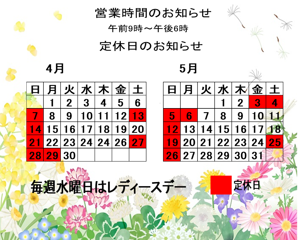 営業カレンダーです