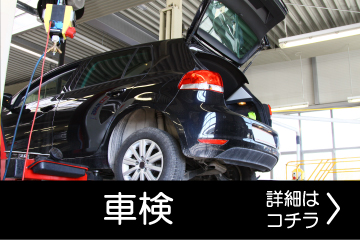 車検　詳細はこちら