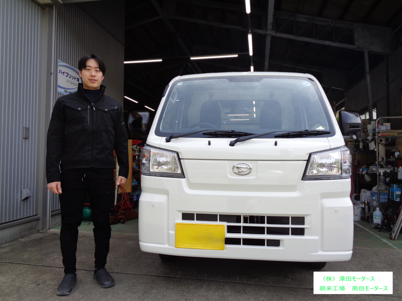 野村様ハイゼット